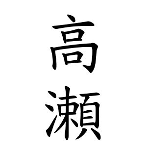 砂 名字|砂さんの名字の由来や読み方、全国人数・順位｜名字 